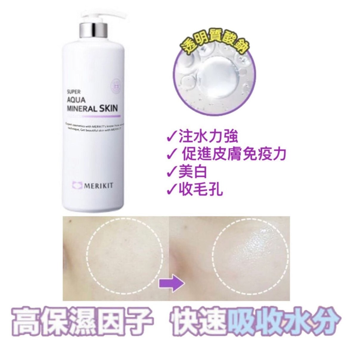 MERIKIT Super Aqua Mineral Skin Toner 1000ml - XQ